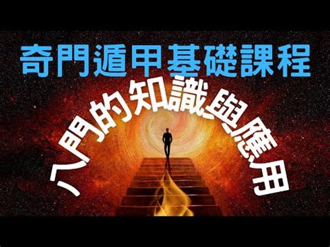 奇門遁甲生門|八門:史載,八門遁甲,開門,休門,生門,傷門,杜門,景門,死。